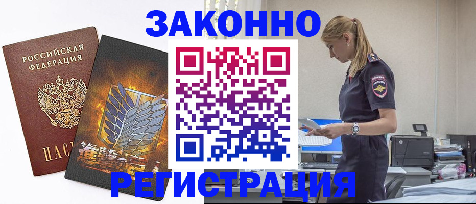временная регистрация в Темрюке