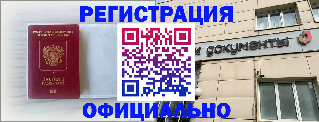 временная регистрация недорого в Темрюке