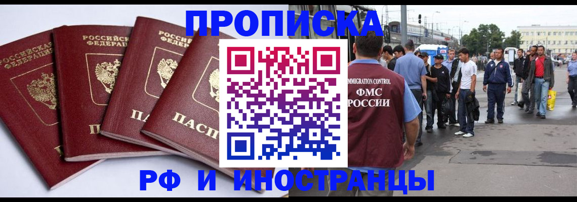 прописка для кредита в Темрюке