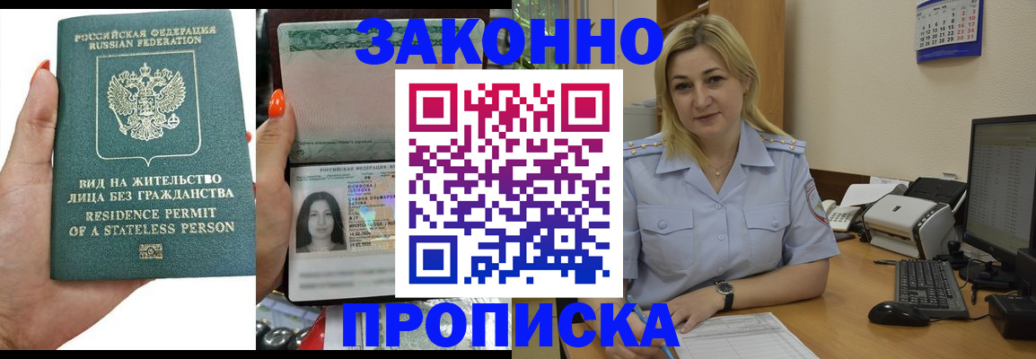 временная регистрация купить в Темрюке